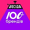 СТО БРЕНДІВ