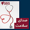 صدای سلامت