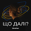 Що далі?
