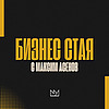 Бизнес Стая с Максим Асенов