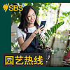 园艺热线