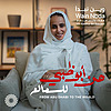 Wain Nbda With Kawthar Bin Sulayem