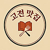 고전맛집