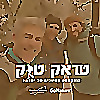 טראק טוק