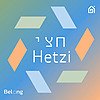 חצי Hetzi