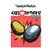 Hantibum