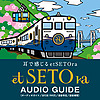 etSETOra AUDIO GUIDE  [Fukuyama→Hiroshima]