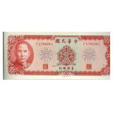 1969 10 Yuan Taiwan Bank Note