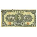 1945 5000 Yuan China Bank Note