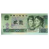 1980 2 Yuan Fourth Series of Renminbi