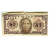 1949 10 Cents The Kwangtung Provincial Bank