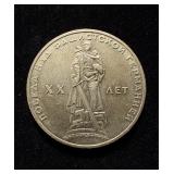 1965 Russia 1 Ruble 20th Anniv WW2 Commem