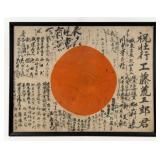 WWII Imperial Japanese 'Good Luck' Flag