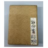 Vintage Japanese Brocade Stamp Album (Shuincho)