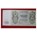1912 Russia 500 Rubles