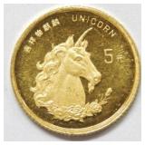 China 5 Yuan Unicorn 1/20th Ounce Gold Coin