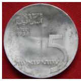 1958 Israel 5 Lira Commemorative Coin