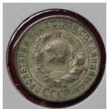 1930 Russia Silver 15 Kopeks Coin