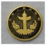 1997 China 1/10oz .999 Gold Coin