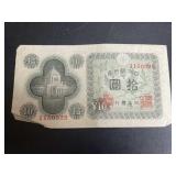 1150922  Japan 1 Yen 1946 Phoenix Dragon Banknote