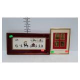 2 Asian wall decor pieces - framed stamps and