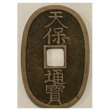 1835-70 Japan 100 Mon Ten-Ho Tsu-Ho