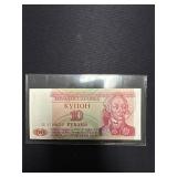 1994 Transnistria Banknote in Protective Sleeve