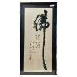 Japanese framed scroll script- 22" x 43"