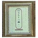 Egyptian Hieroglyph Cartouche Framed Wall Art