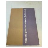 Nikko Annual 1982-1983 book