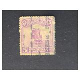 China Stamp 1923 Junk