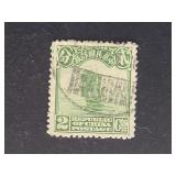 China Stamp 1923 Junk