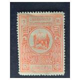 Armenia Stamp 1920 Armenian Golden Eagle 5R