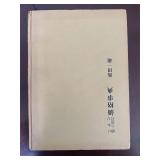 Japanese Sword Encyclopedia Iida Kazuo HB