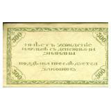 1920 500 Rubles Chita East Siberia