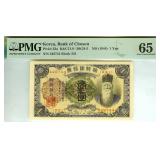 ND(1944) 1 Yen PMG MS65 Korea Bank Of Chosen