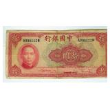1940 10 Yuan Republic of China