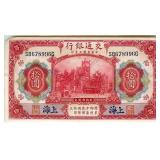 1914 10 Yuan Bank of Communications