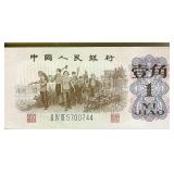 1962 Jiao China Bank Note