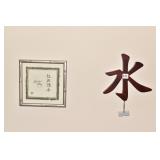 LIVE FOR TODAY FRAMED PICTURE, ORIENTAL LETTER