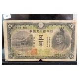 VINTAGE WWII ERA JAPANESE 5 YEN NOTE