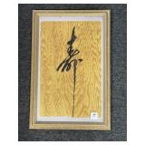 FRAMED JAPANESE CHARACTER