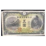 VINTAGE JAPAN 5 YEN NOTE