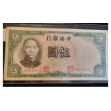 1936 CENTRAL BANK OF CHINA 5 YUAN