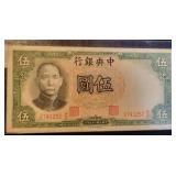 1936 CENTRAL BANK OF CHINA 5 YUAN