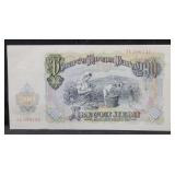 1951 BULGARIAN 200 LEVA BANK NOTE -