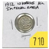 1912 Russian 10 kopeks