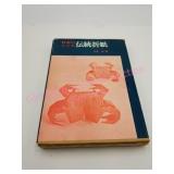 1969 Origami Teaching Book