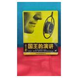 Steelbook Chinese Release of The King