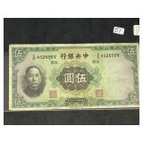 1936 China (Central Bank of China) 5 Yuan Note